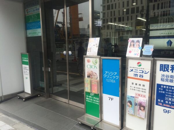 アリシアクリニック渋谷駅前院入口